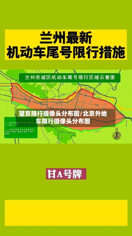 望京限行摄像头分布图/北京外地车限行摄像头分布图-第3张图片
