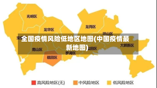 全国疫情风险低地区地图(中国疫情最新地图)