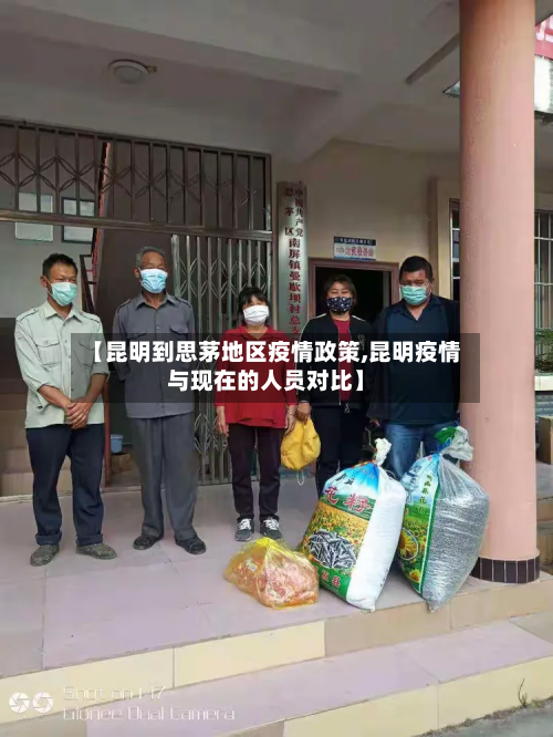 【昆明到思茅地区疫情政策,昆明疫情与现在的人员对比】-第2张图片