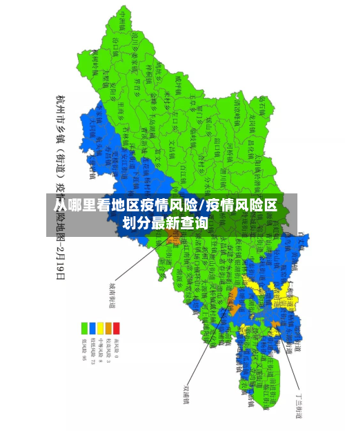从哪里看地区疫情风险/疫情风险区划分最新查询-第3张图片