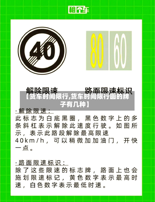 【货车时间限行,货车时间限行圆的牌子有几种】