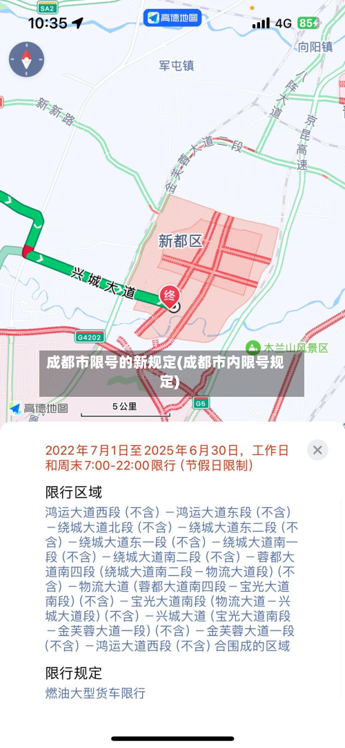 成都市限号的新规定(成都市内限号规定)-第3张图片