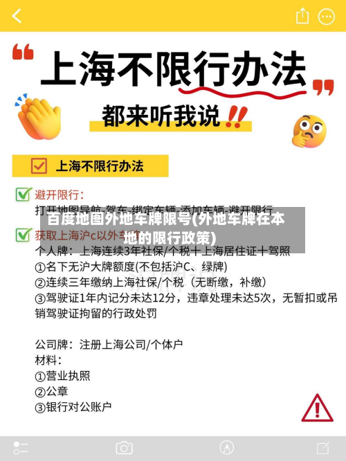 百度地图外地车牌限号(外地车牌在本地的限行政策)-第2张图片