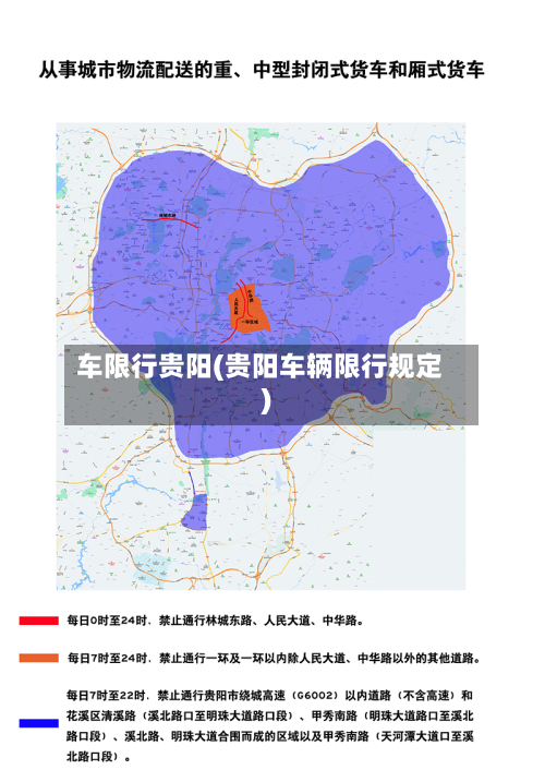 车限行贵阳(贵阳车辆限行规定)-第3张图片