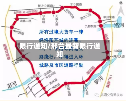 限行通知/邢台最新限行通知-第3张图片