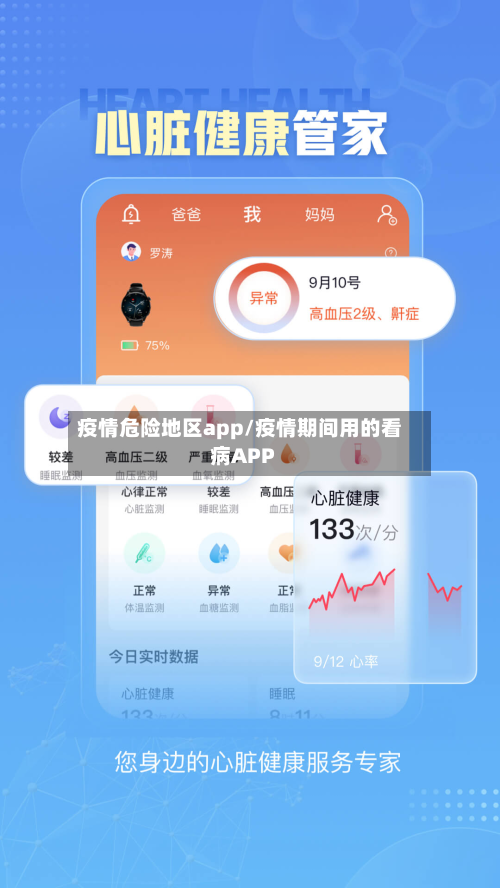 疫情危险地区app/疫情期间用的看病APP-第2张图片