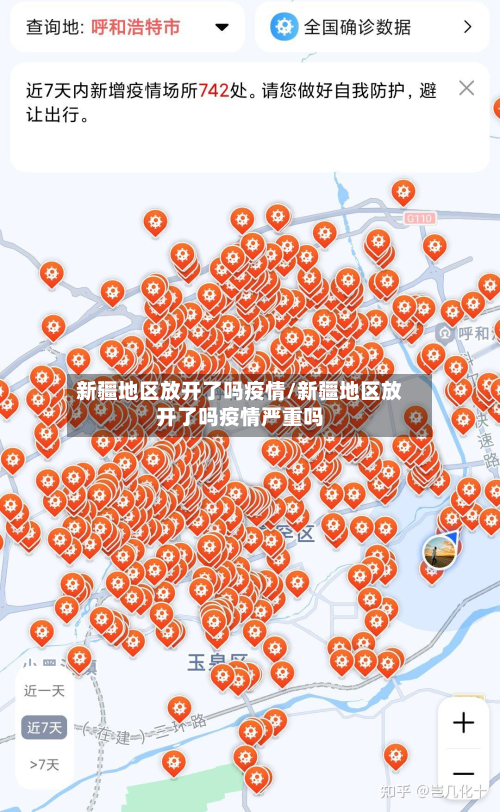 新疆地区放开了吗疫情/新疆地区放开了吗疫情严重吗-第2张图片