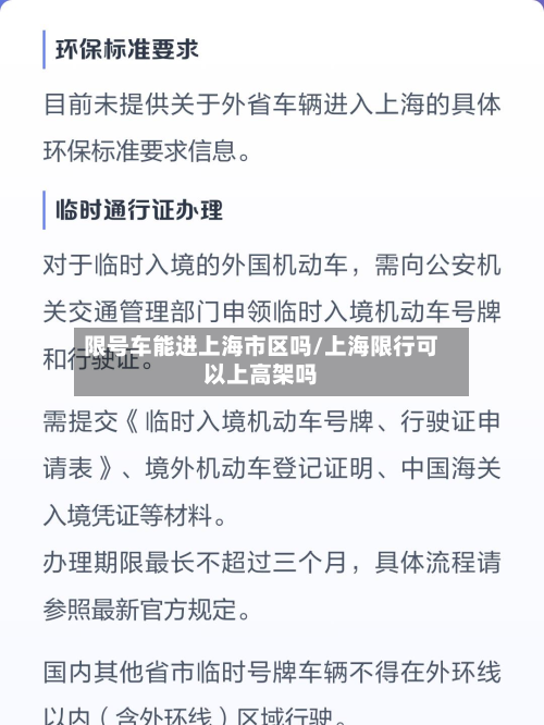 限号车能进上海市区吗/上海限行可以上高架吗