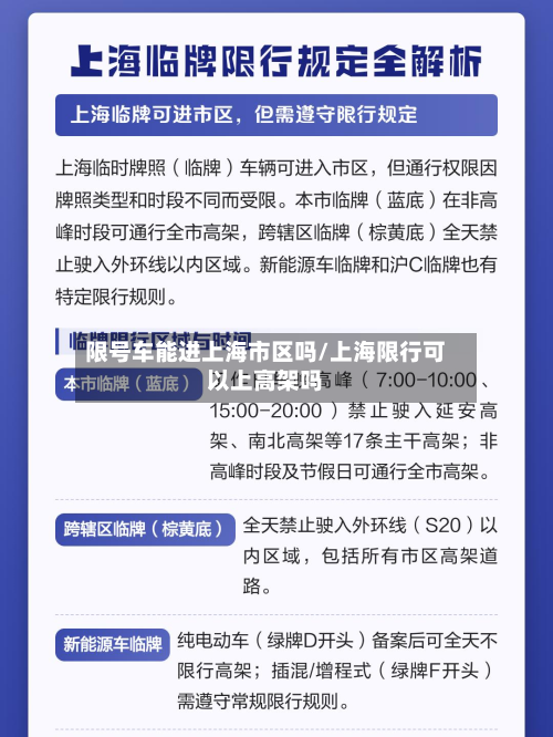 限号车能进上海市区吗/上海限行可以上高架吗-第2张图片