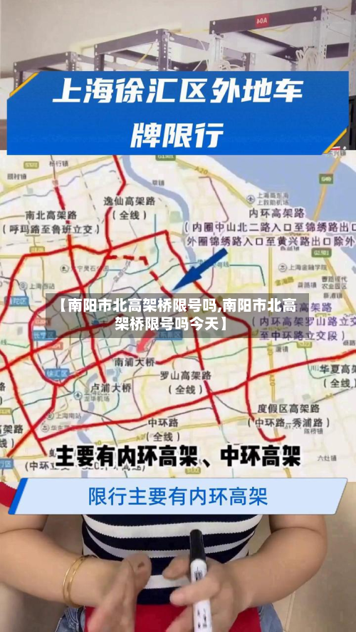 【南阳市北高架桥限号吗,南阳市北高架桥限号吗今天】