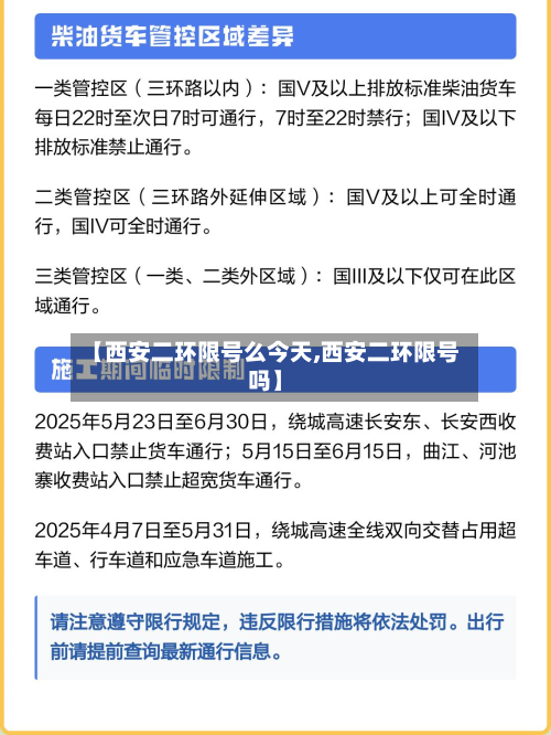 【西安二环限号么今天,西安二环限号吗】