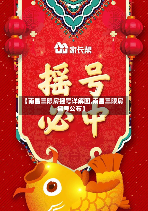 【南昌三限房摇号详解图,南昌三限房摇号公布】-第2张图片