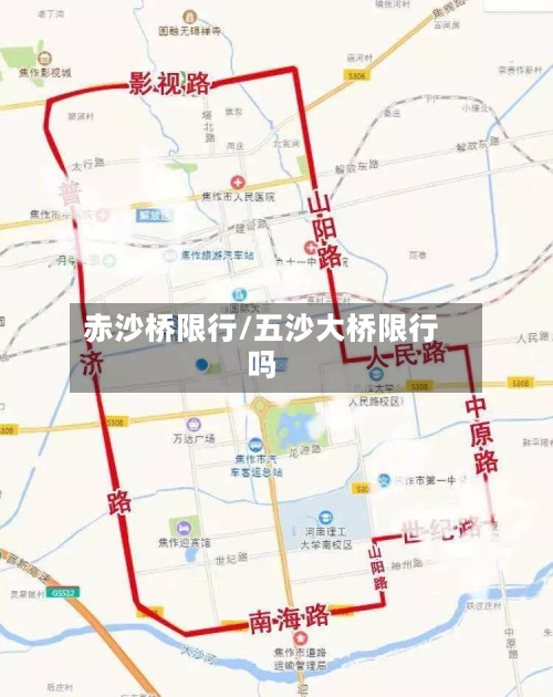 赤沙桥限行/五沙大桥限行吗-第2张图片