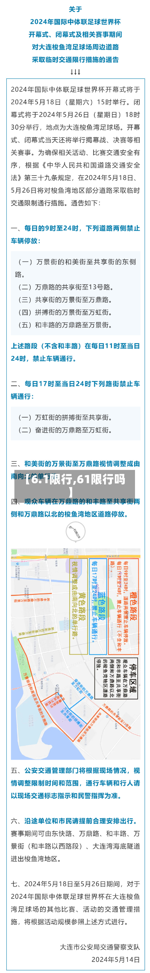 【6.1限行,61限行吗】