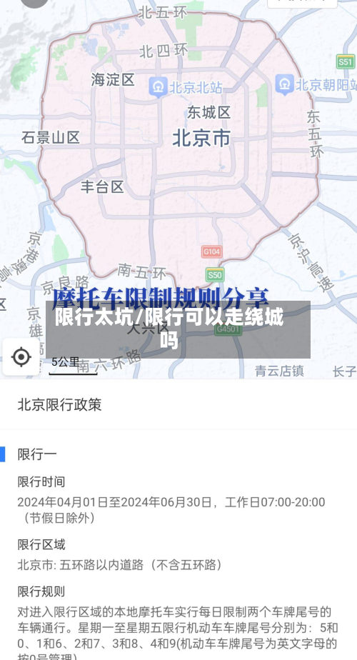 限行太坑/限行可以走绕城吗