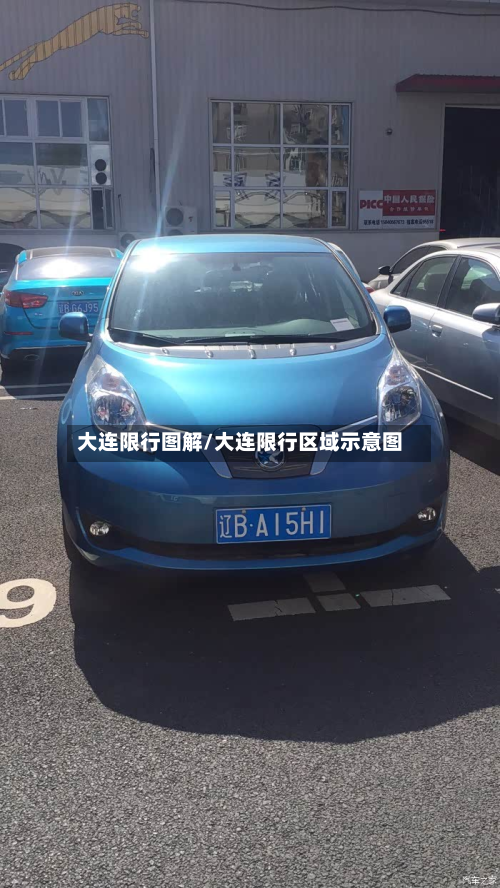 大连限行图解/大连限行区域示意图