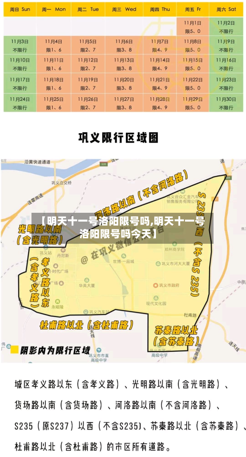 【明天十一号洛阳限号吗,明天十一号洛阳限号吗今天】-第2张图片