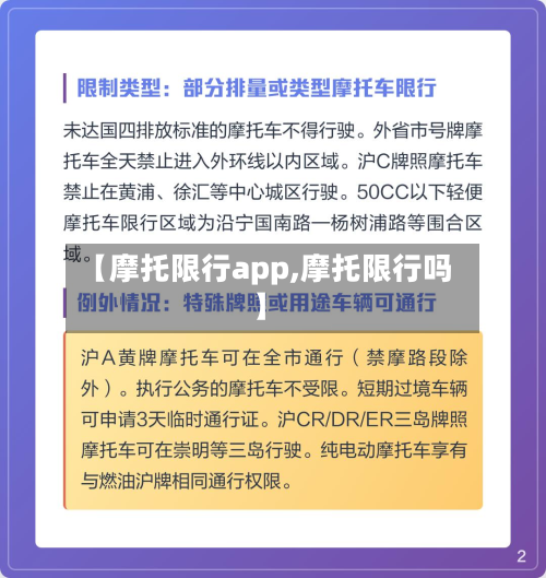 【摩托限行app,摩托限行吗】