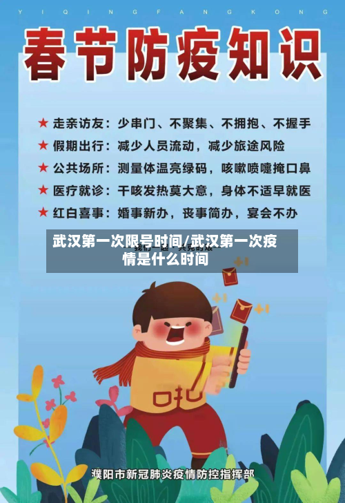 武汉第一次限号时间/武汉第一次疫情是什么时间-第2张图片