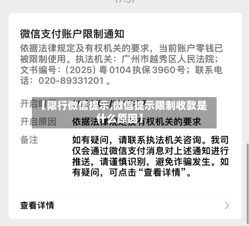 【限行微信提示,微信提示限制收款是什么原因】-第2张图片