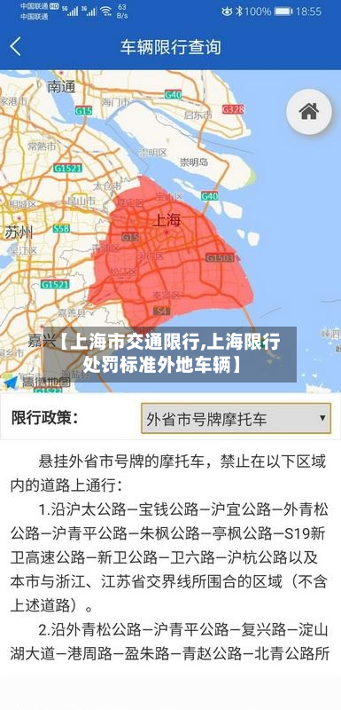【上海市交通限行,上海限行处罚标准外地车辆】