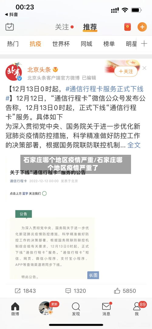 石家庄哪个地区疫情严重/石家庄哪个地区疫情严重了