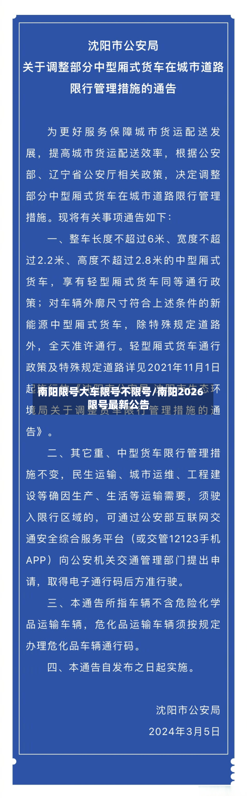 南阳限号大车限号不限号/南阳2026限号最新公告-第2张图片
