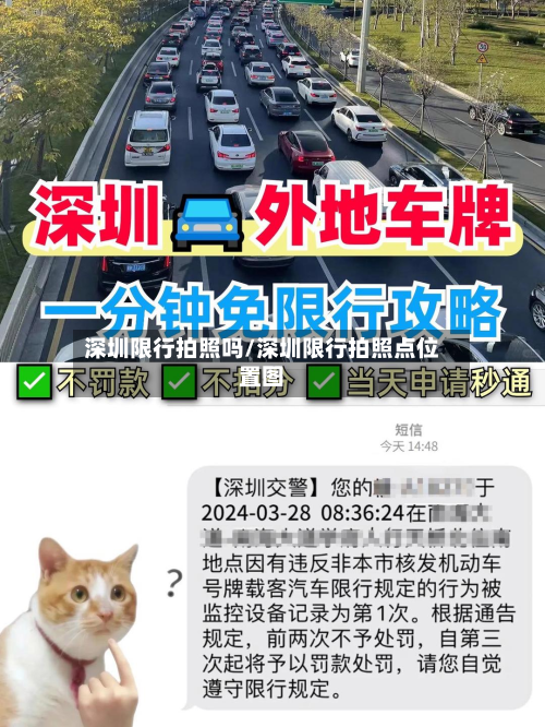 深圳限行拍照吗/深圳限行拍照点位置图-第2张图片