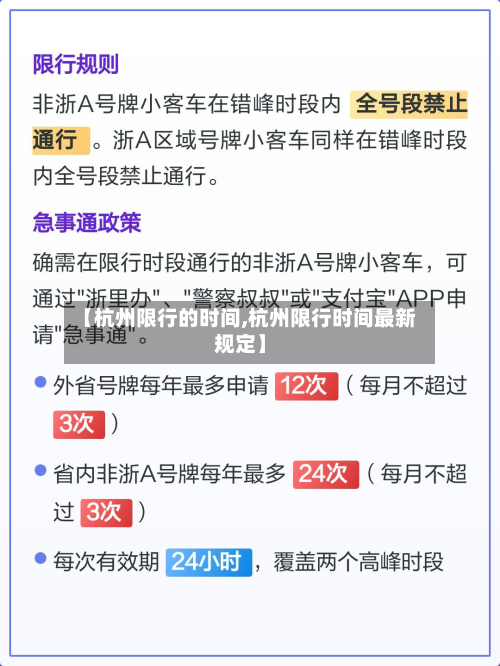 【杭州限行的时间,杭州限行时间最新规定】-第2张图片