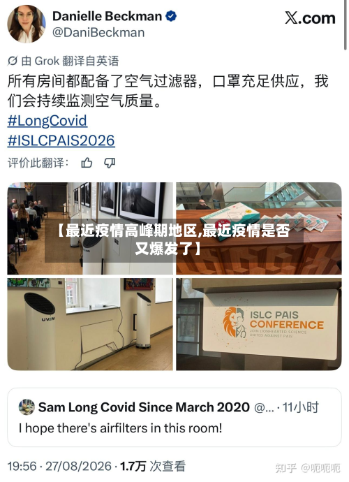 【最近疫情高峰期地区,最近疫情是否又爆发了】