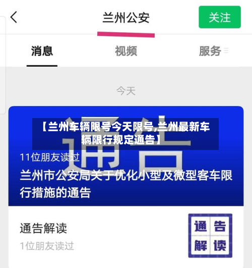 【兰州车辆限号今天限号,兰州最新车辆限行规定通告】-第2张图片