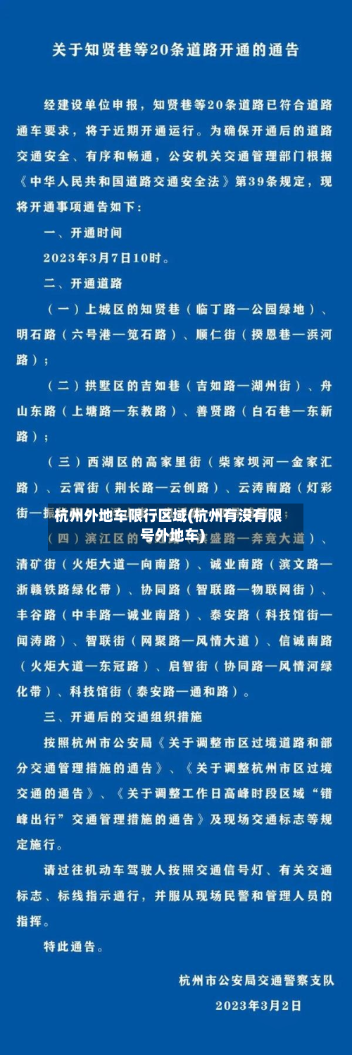 杭州外地车限行区域(杭州有没有限号外地车)