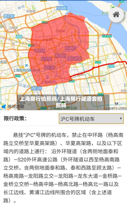 上海限行拍照吗/上海限行隧道会拍照吗