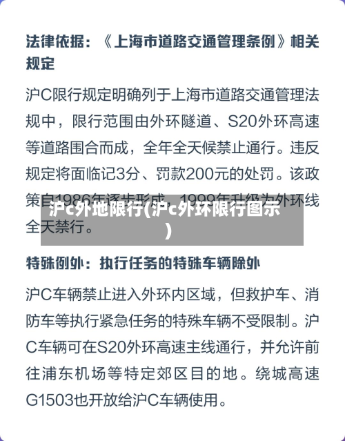 沪c外地限行(沪c外环限行图示)