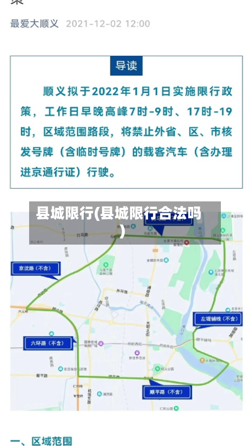 县城限行(县城限行合法吗)