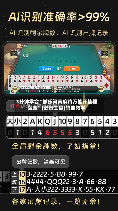 3分钟学会“微乐河南麻将万能开挂器免费”(必备工具)辅助教学