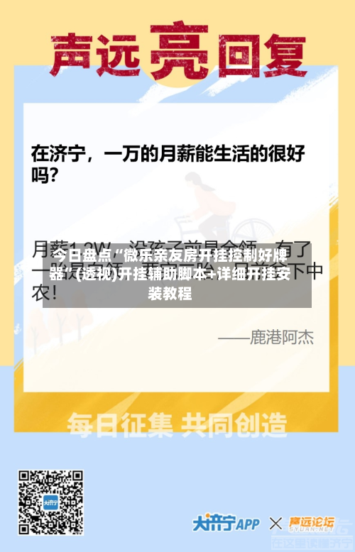 今日盘点“微乐亲友房开挂控制好牌器”(透视)开挂辅助脚本+详细开挂安装教程-第2张图片