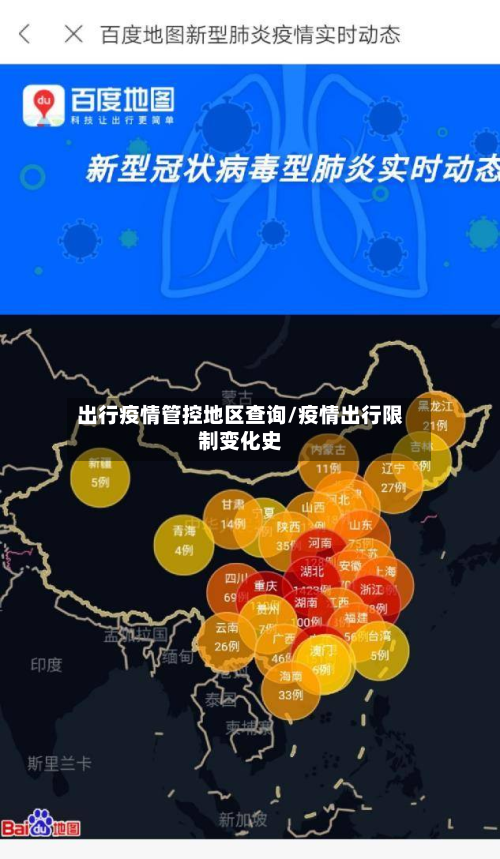 出行疫情管控地区查询/疫情出行限制变化史-第2张图片