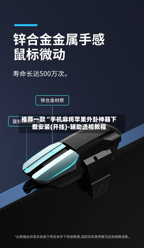 推荐一款“手机麻将苹果外卦神器下载安装(开挂)-辅助透视教程-第2张图片