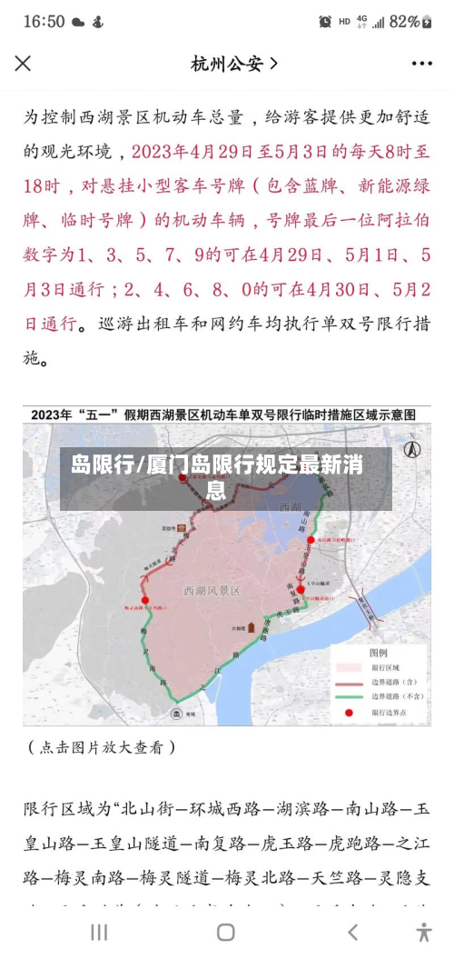 岛限行/厦门岛限行规定最新消息-第2张图片