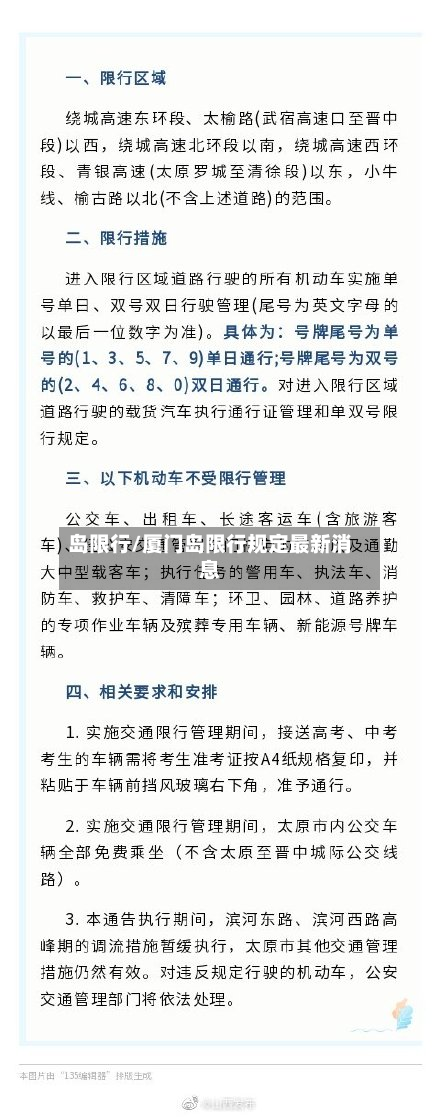 岛限行/厦门岛限行规定最新消息-第3张图片