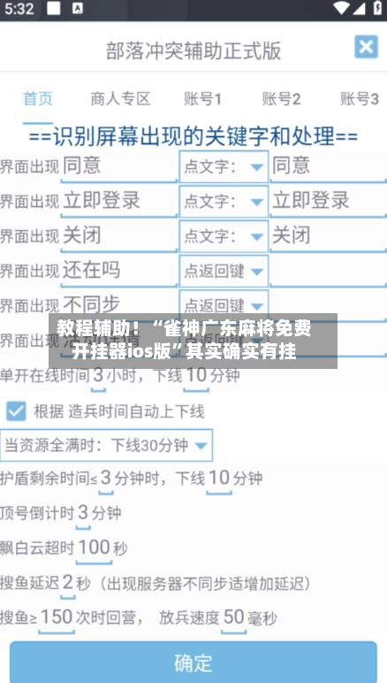教程辅助！“雀神广东麻将免费开挂器ios版”其实确实有挂-第2张图片
