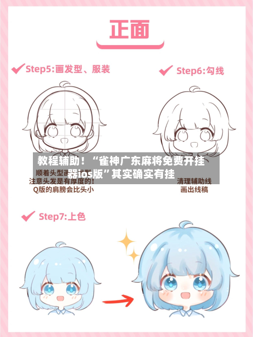 教程辅助！“雀神广东麻将免费开挂器ios版”其实确实有挂-第3张图片