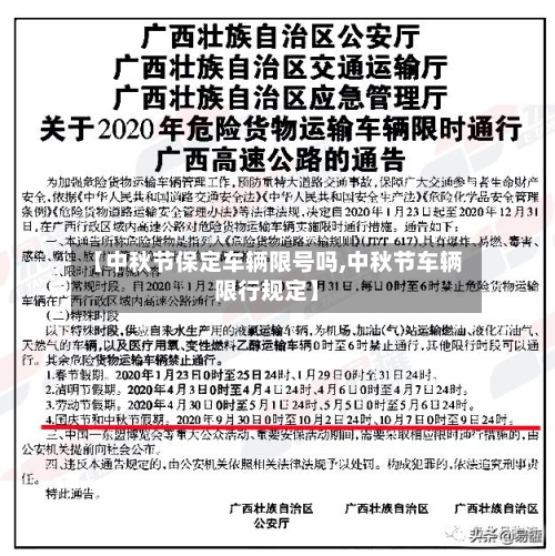 【中秋节保定车辆限号吗,中秋节车辆限行规定】