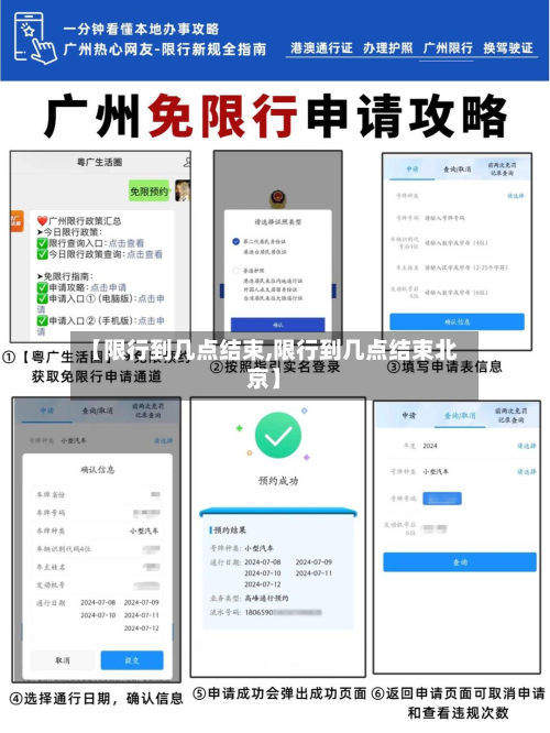 【限行到几点结束,限行到几点结束北京】-第2张图片