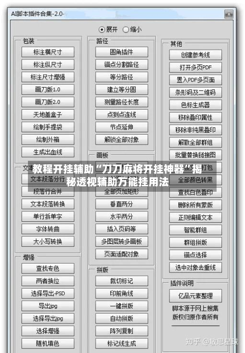 教程开挂辅助“刀刀麻将开挂神器”揭秘透视辅助万能挂用法