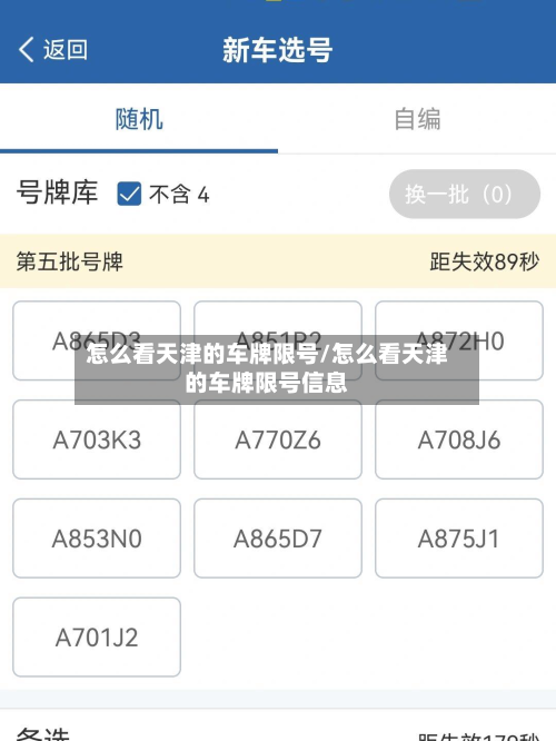 怎么看天津的车牌限号/怎么看天津的车牌限号信息