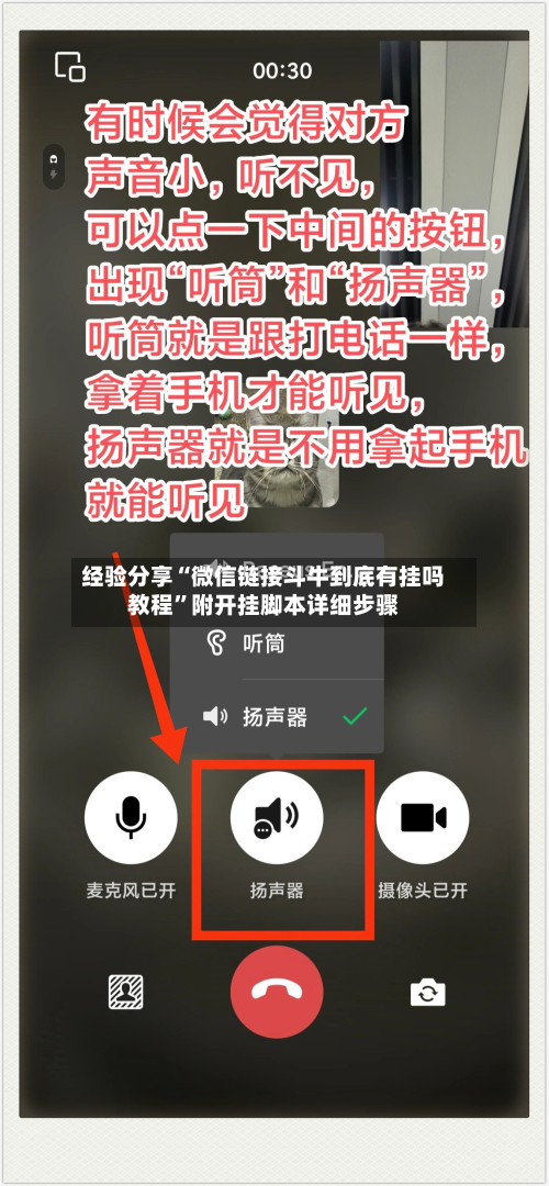 经验分享“微信链接斗牛到底有挂吗教程	”附开挂脚本详细步骤-第3张图片