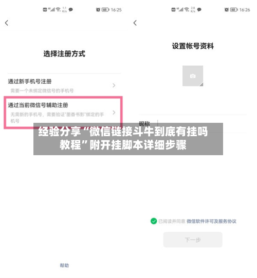 经验分享“微信链接斗牛到底有挂吗教程”附开挂脚本详细步骤-第2张图片