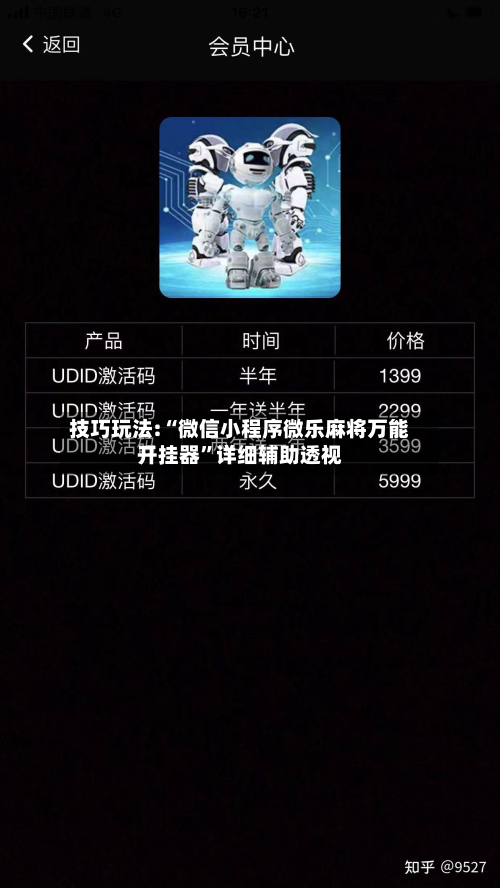 技巧玩法:“微信小程序微乐麻将万能开挂器”详细辅助透视